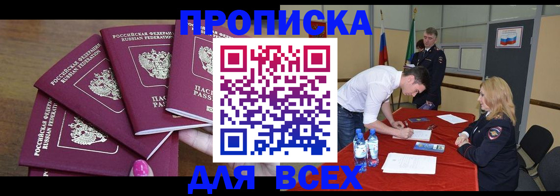 прописка иностранных граждан в Амурске