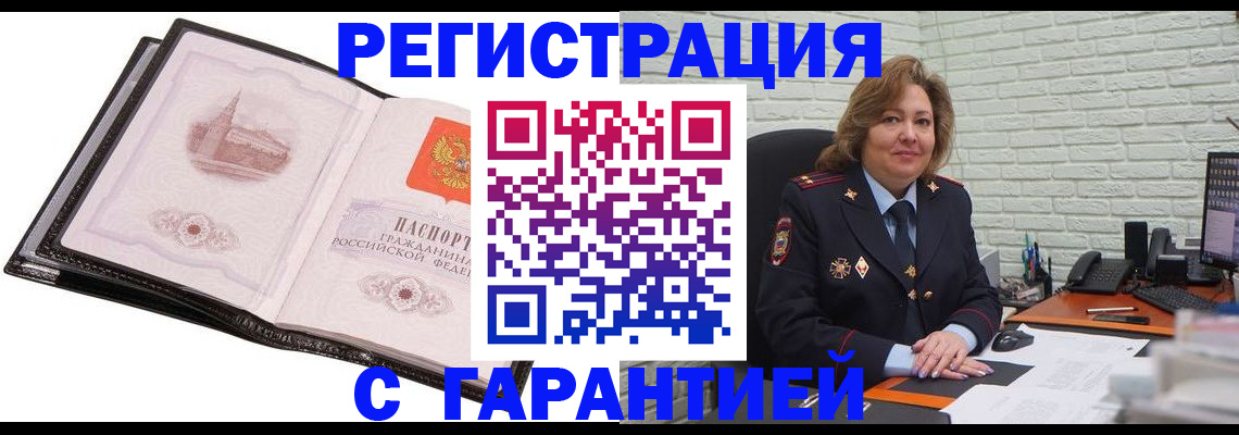 прописка в Амурске