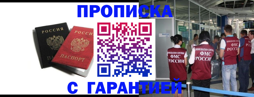 где прописаться в Амурске